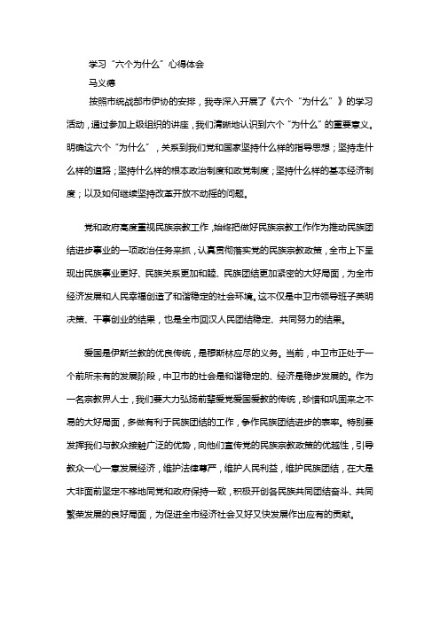 学习六个为什么心得体会