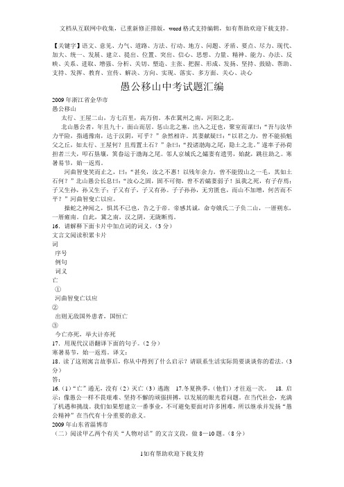 愚公移山中考试题汇编精品