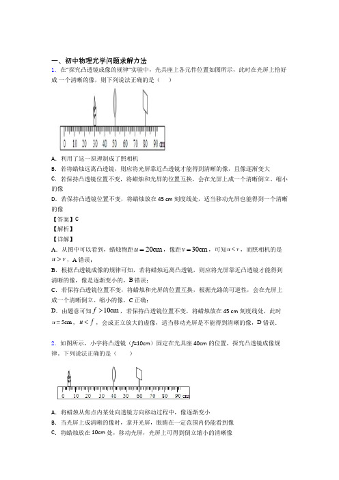 全国各地中考物理分类：光学问题求解方法综合题汇编附详细答案