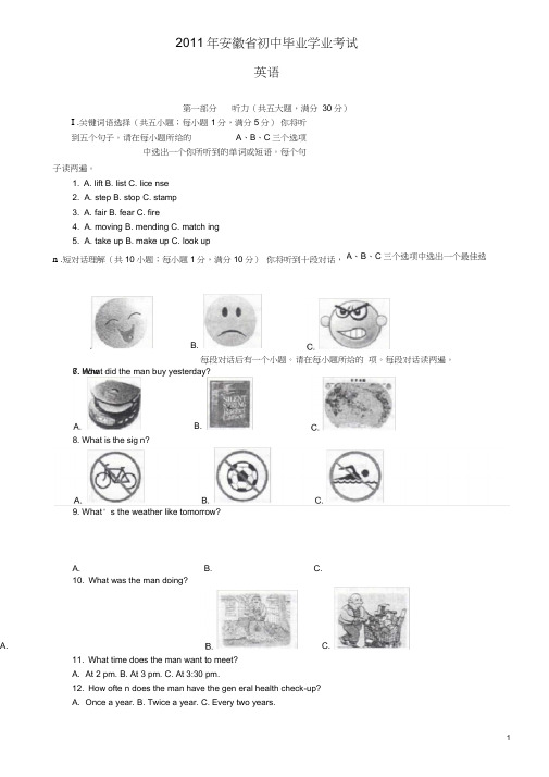 (word完整版)2011年安徽省中考英语试卷及答案,推荐文档