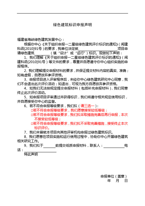 绿色建筑标识申报声明
