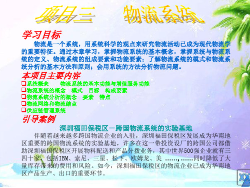 物流系统的基本功能与增值服务功能
