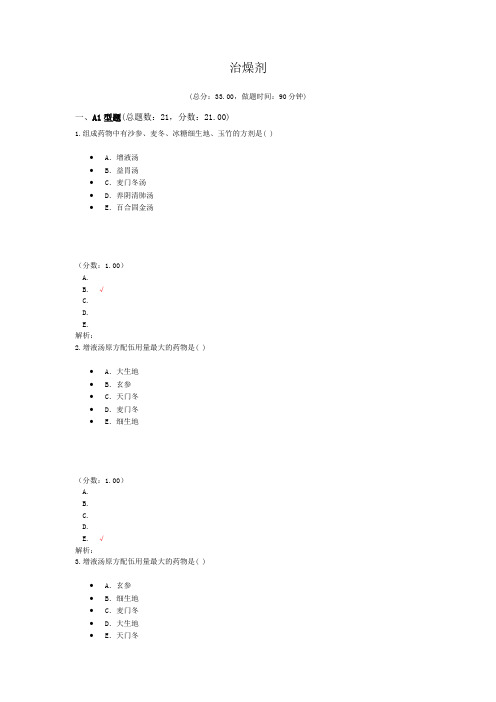 治燥剂