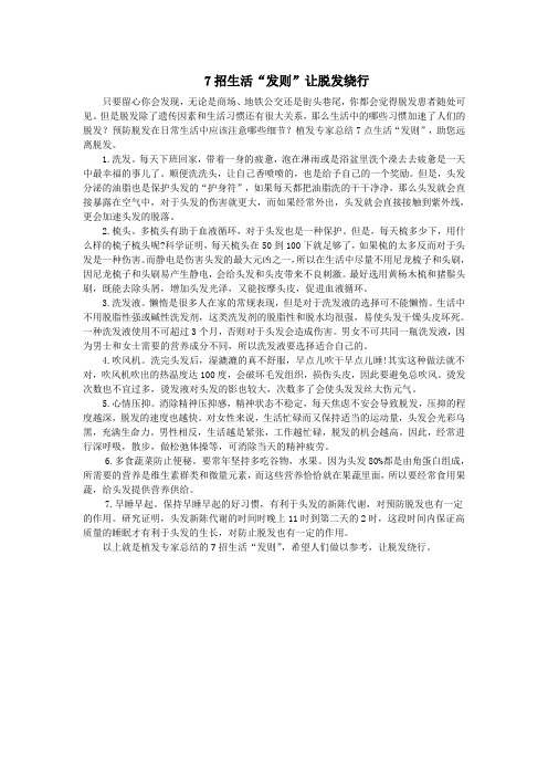 7个小妙招让脱发绕行