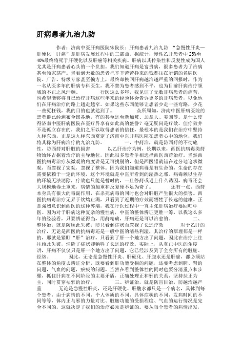 肝病患者九治九防.