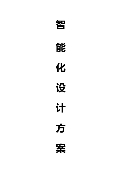 网络监控系统设计方案