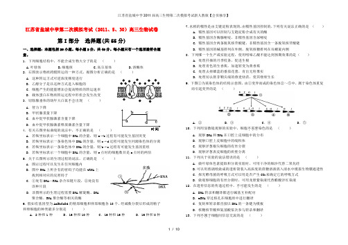 江苏省盐城中学高三生物第二次模拟考试新人教版【会员独享】