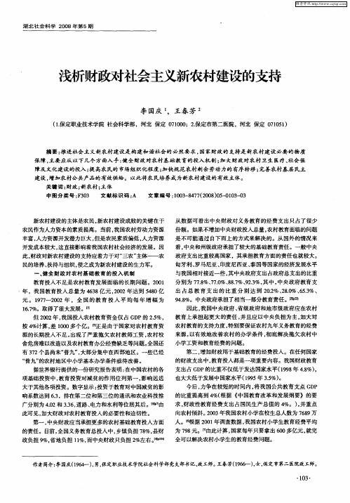 浅析财政对社会主义新农村建设的支持