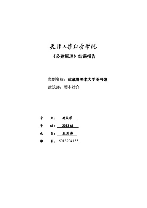 武藏野大学图书馆
