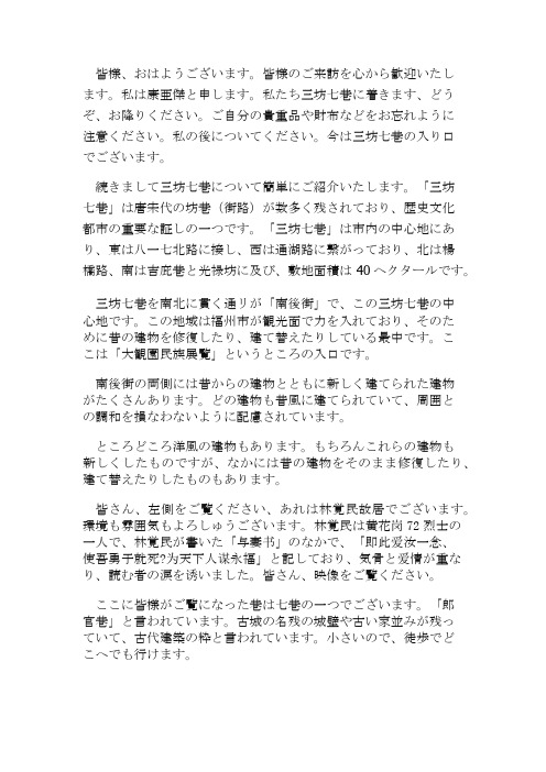 三坊七巷日语导游词