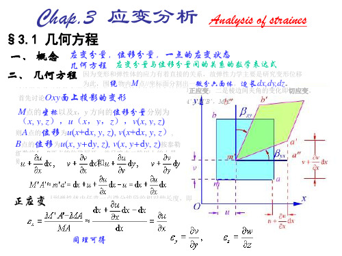 弹性力学3.