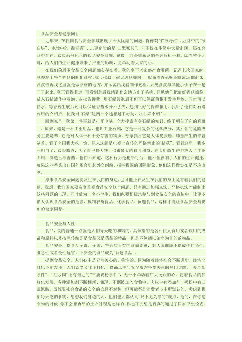 食品安全-民以食为天
