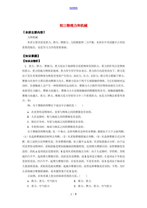 九年级物理力和机械知识精讲