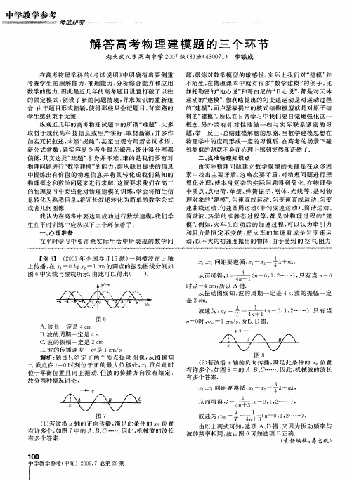 解答高考物理建模题的三个环节