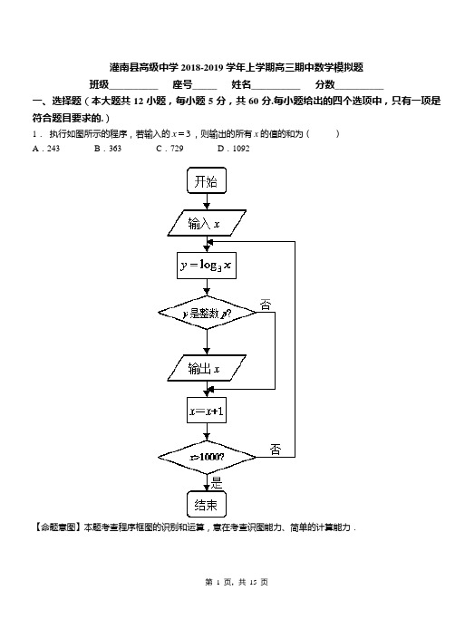 灌南县高级中学2018-2019学年上学期高三期中数学模拟题