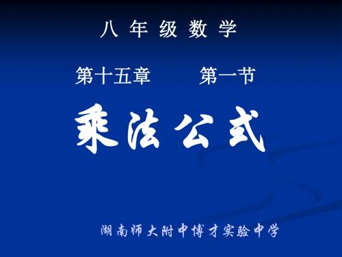 人教版八年级数学--乘法公式的综合运用