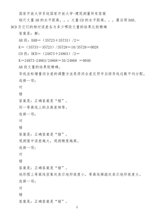 国家开放大学系统国家开放大学-建筑测量所有答案