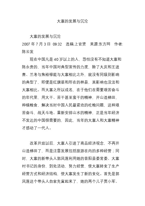 大寨的发展与沉沦