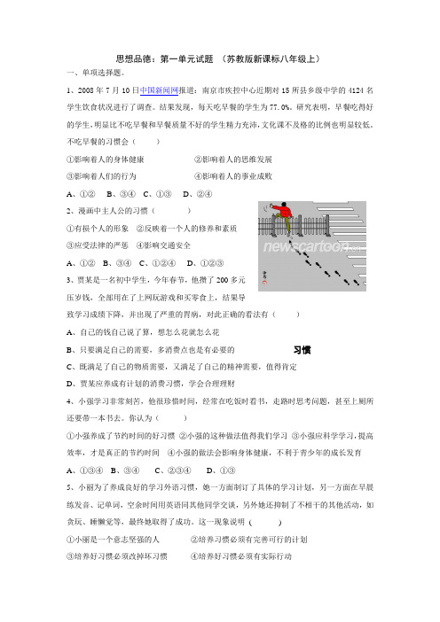 八年级政治上册第一单元试题3