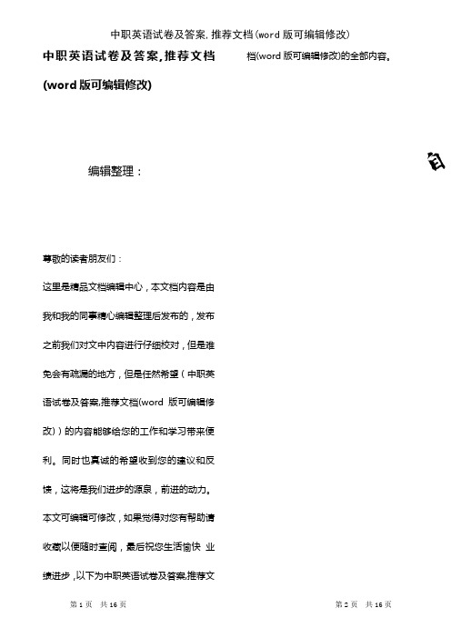 中职英语试卷及答案,推荐文档[1]