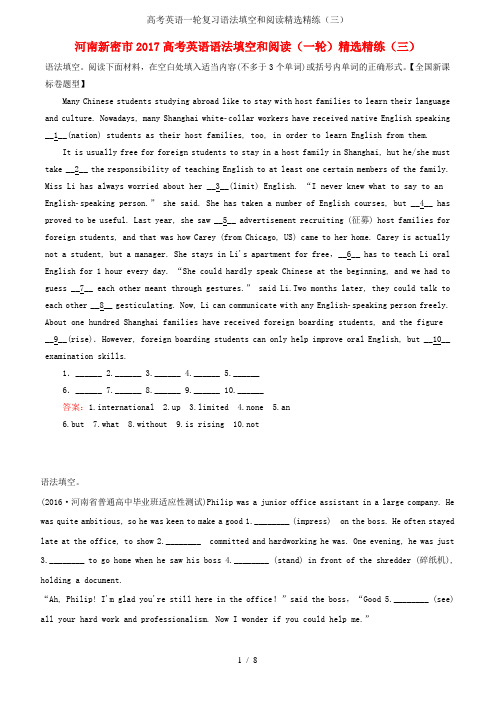 高考英语一轮复习语法填空和阅读精选精练(三)