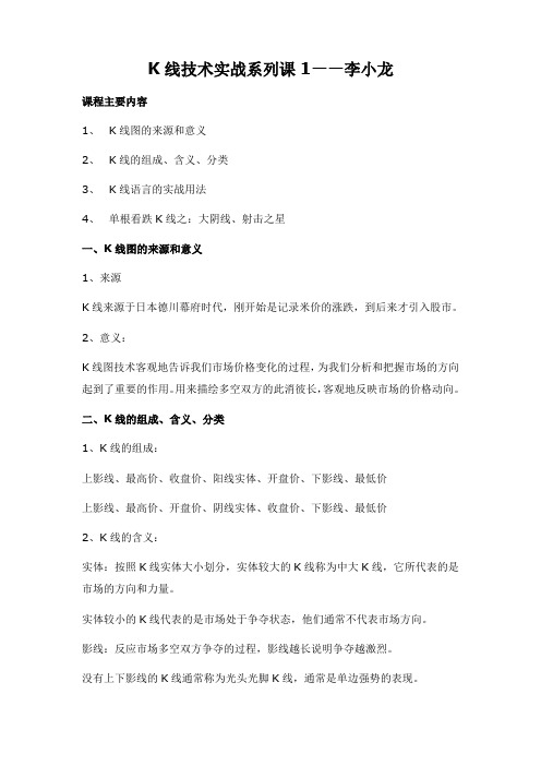 K线技术实战系列课一——李小龙