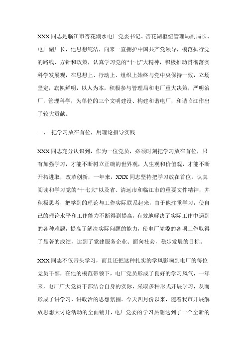 先进事迹材料