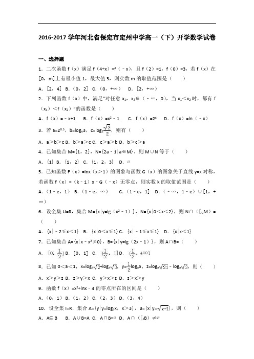 河北省保定市定州中学2016-2017学年高一下学期开学数