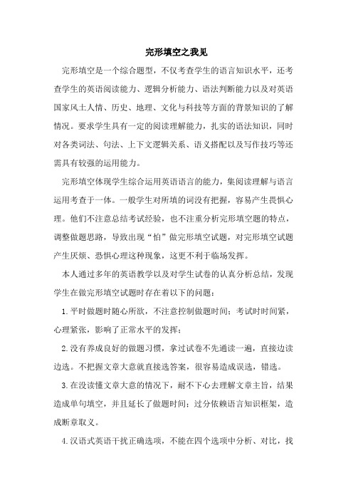 完形填空之我见
