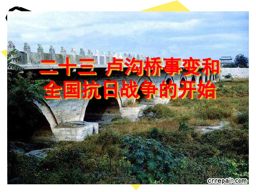卢沟桥事变