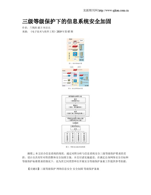 三级等级保护下的信息系统安全加固