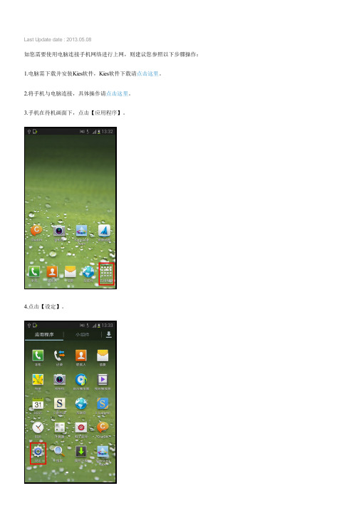 三星手机GT-I9260如何实现USB网络分享功能