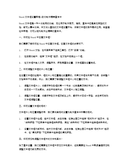 Word文本框设置教程助你制作精美宣传卡