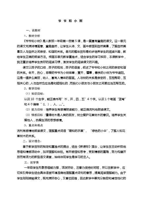 爷爷和小树说课稿