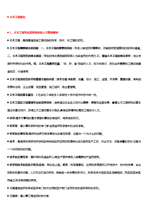 土木工程概论知识点全