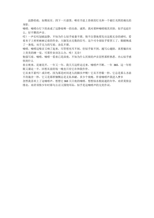 聆听深夜的“嘀嗒”
