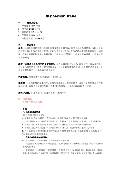 公务员复习内容(整理版)