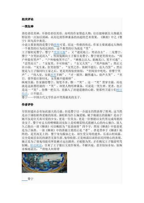 南财《大学语文》期末考试婴宁赏析
