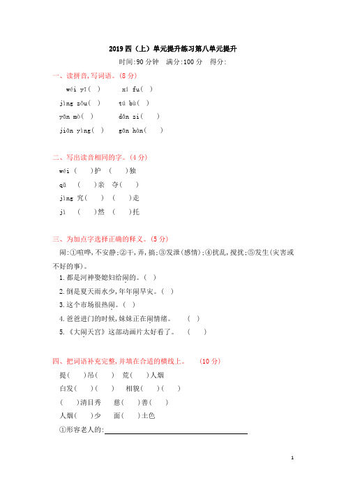部编版四年级语文上册第八单元提升练习+答案
