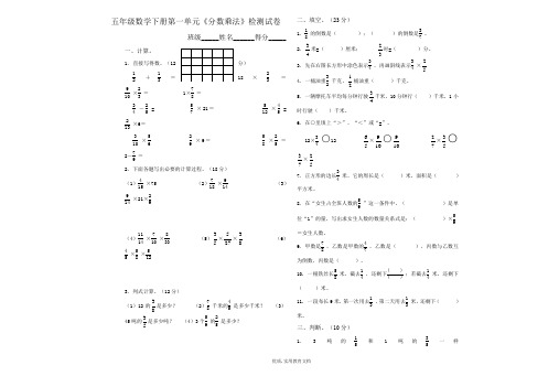 (北师大版)五年级数学下册第一单元《分数乘法》检测试卷(一)