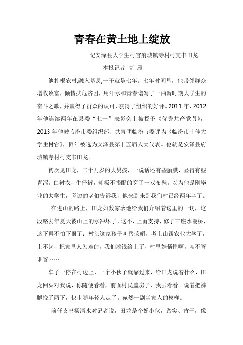 通讯《田龙》