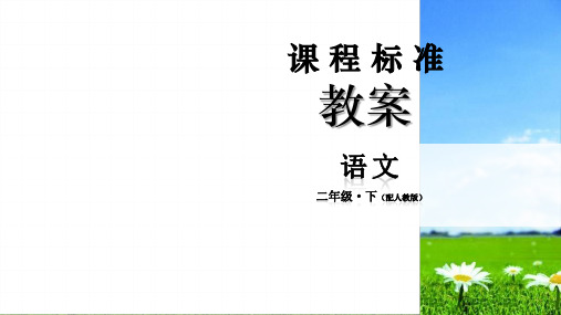 统编版(教育部)六年级上册语文课件-7开国大典  (共29张PPT)