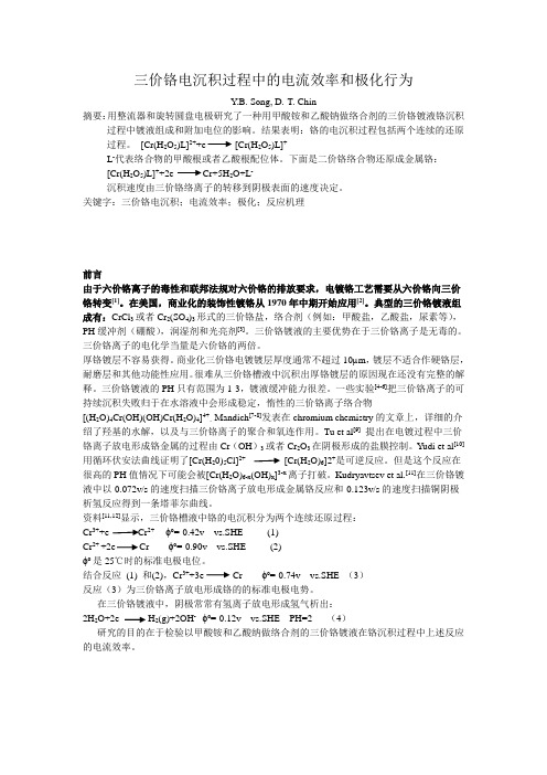 三价铬电沉积过程中的电流效率和极化行为(外文翻译版)