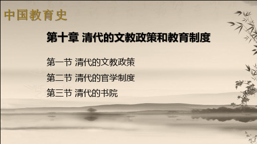 中国教育史02-第三节课件：清代的书院_30