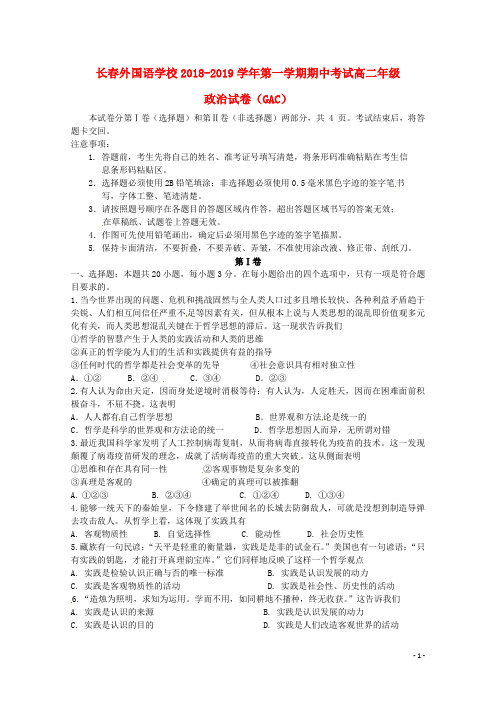 吉林省长春外国语学校2018-2019学年高二政治上学期期中试题(GAC)
