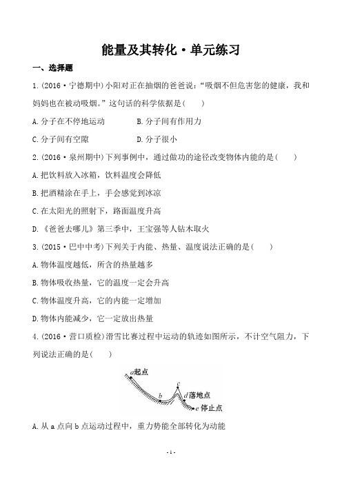 初中物理,能量及其转化、机械能、内能、比热容、热机、热值综合训练
