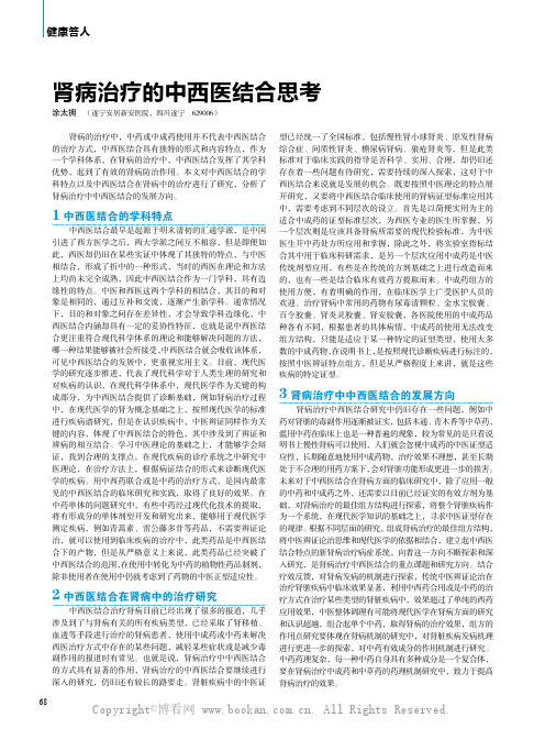 肾病治疗的中西医结合思考