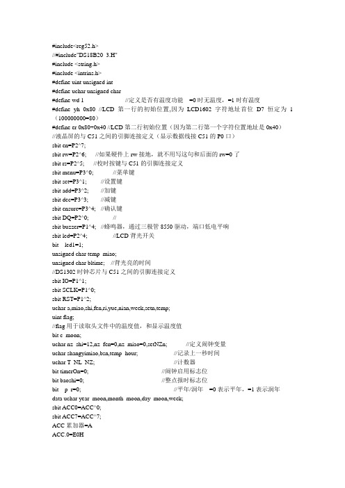 51单片机万年历毕设程序各种功能
