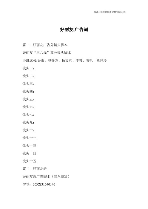 好丽友,广告词