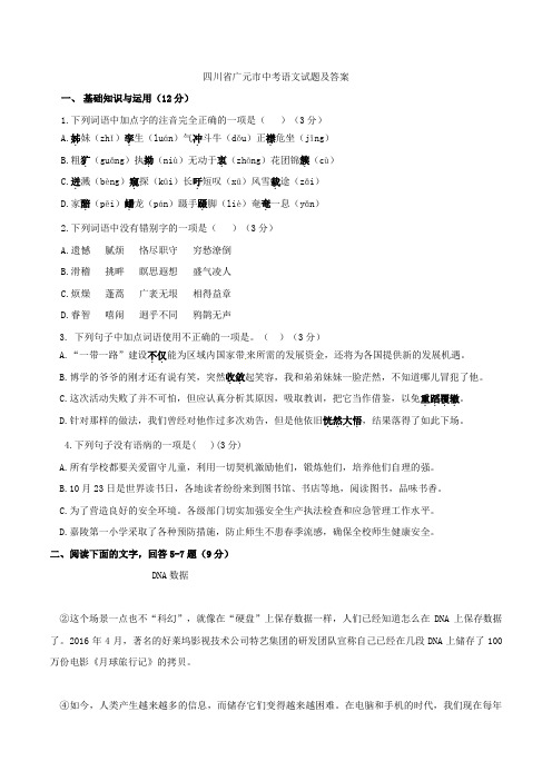 四川省广元市中考语文试题及答案